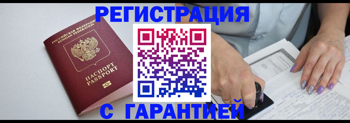 прописка для работы в Льгове