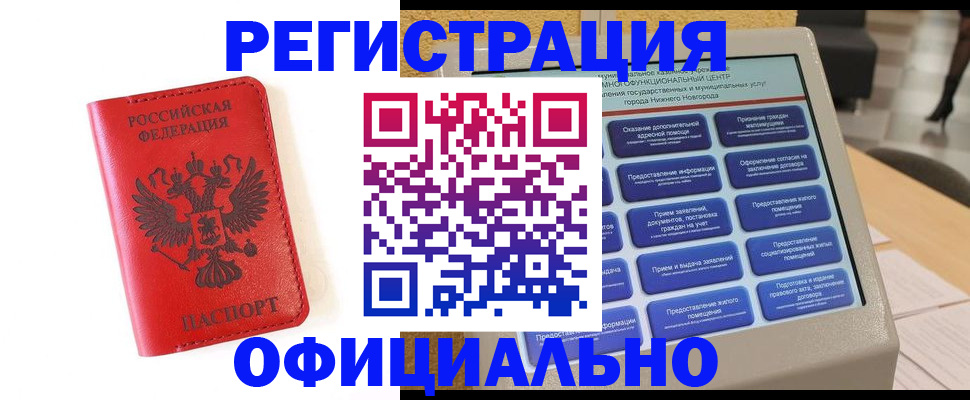 прописка законно в Льгове