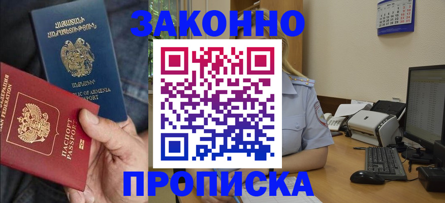 временная прописка в Льгове