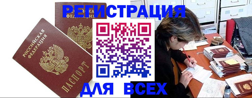 временная регистрация купить в Льгове